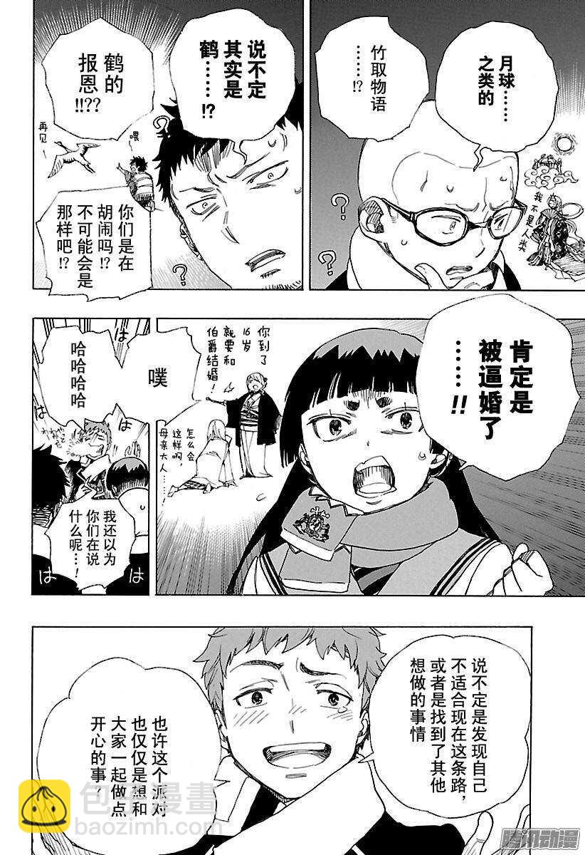 88 生日（圣诞）前夜快乐-第88话