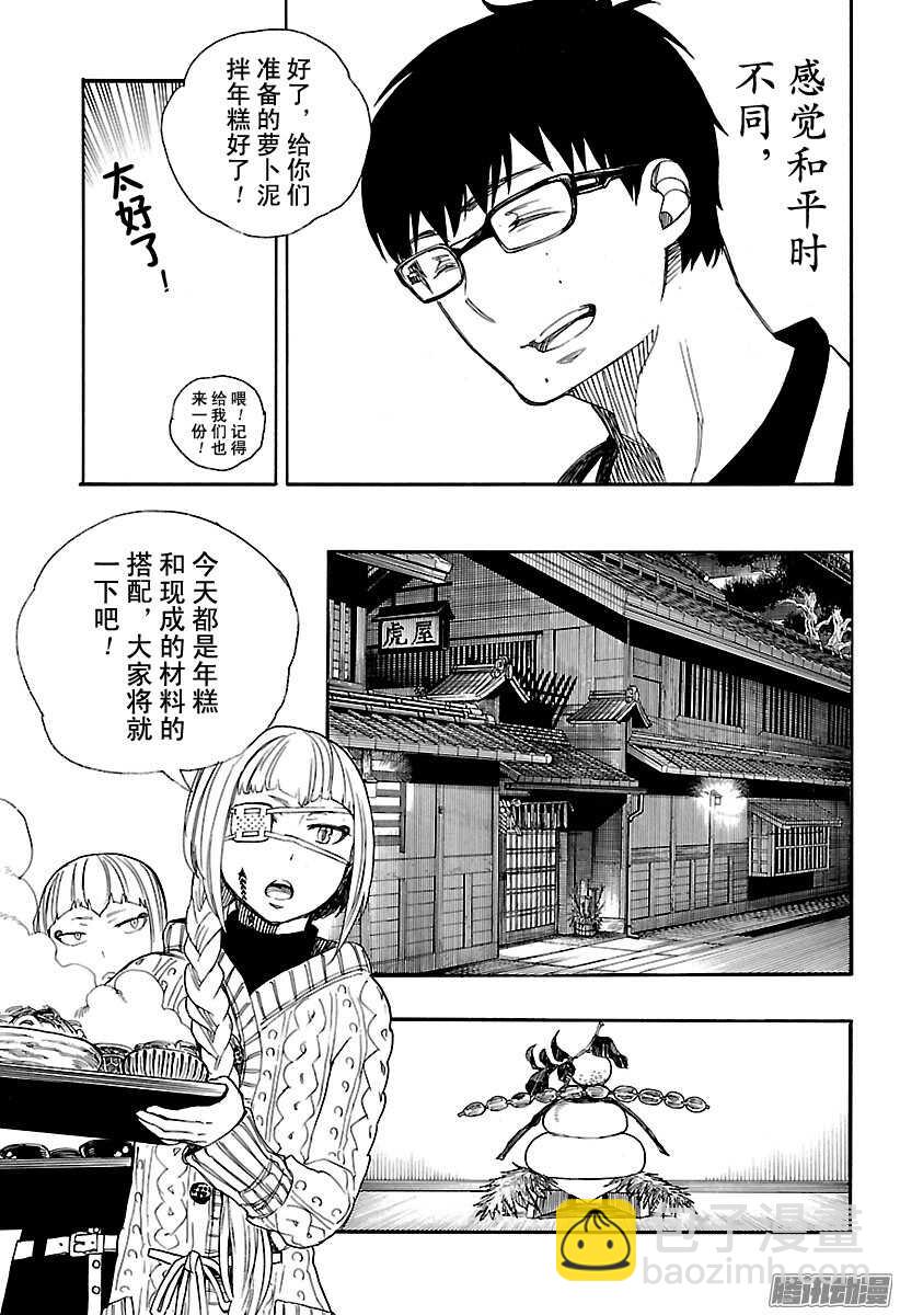 90 寿・初夜-第90话