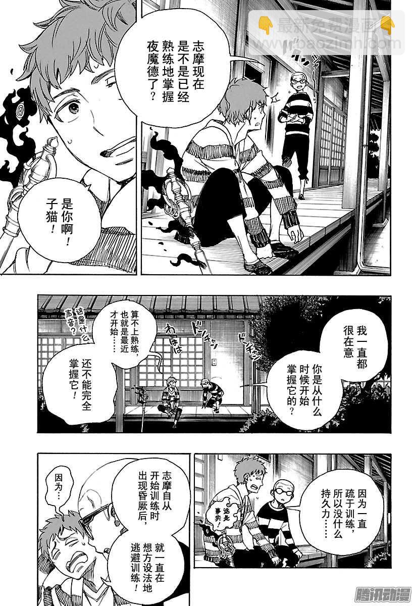 90 寿・初夜-第90话