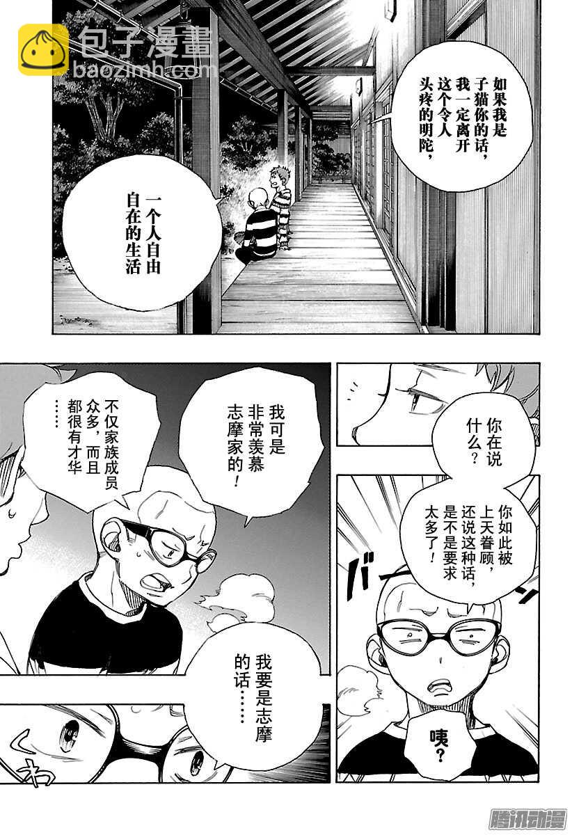 90 寿・初夜-第90话