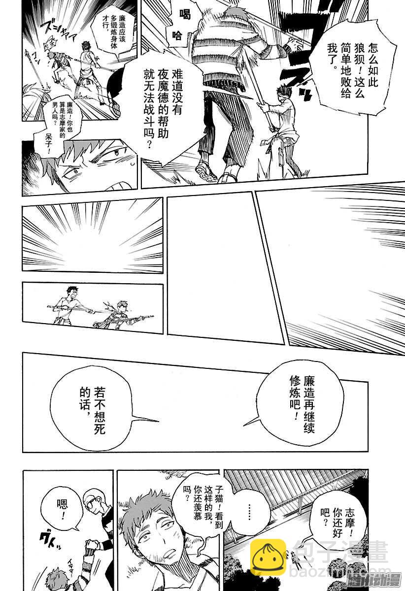90 寿・初夜-第90话