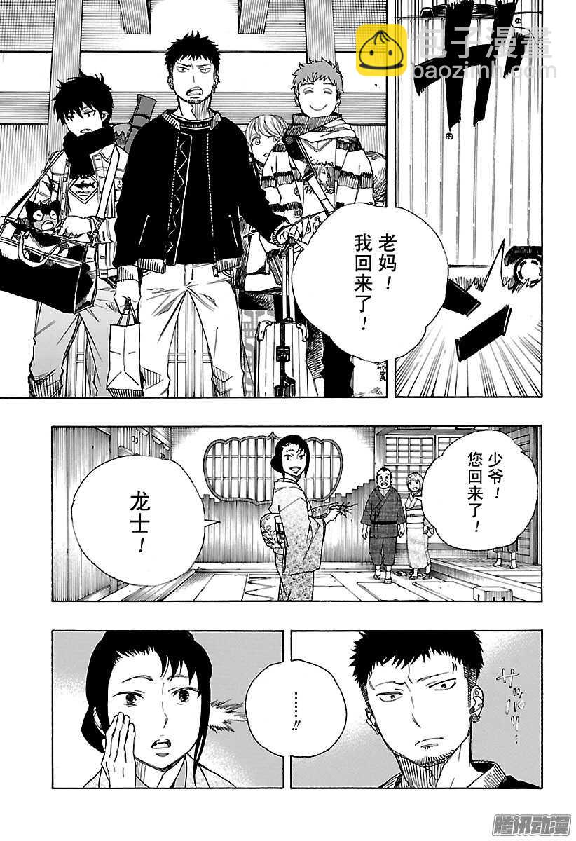90 寿・初夜-第90话