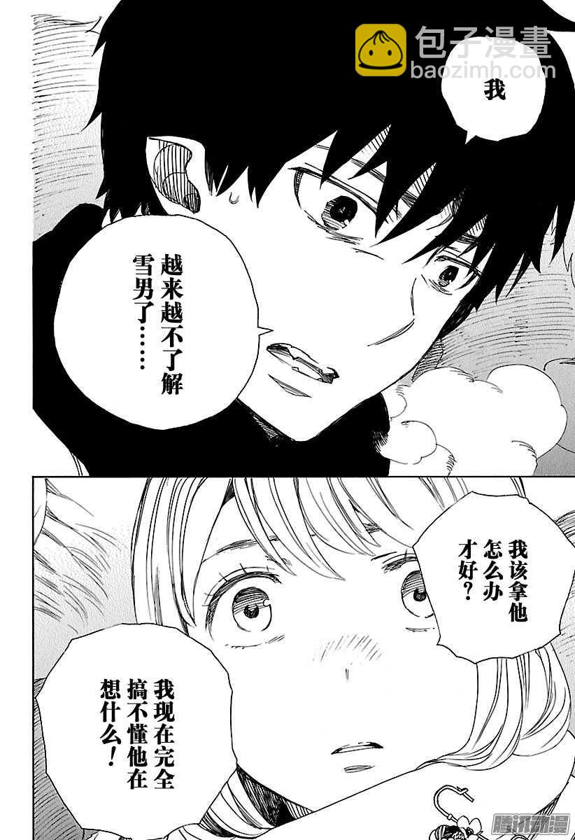 90 寿・初夜-第90话