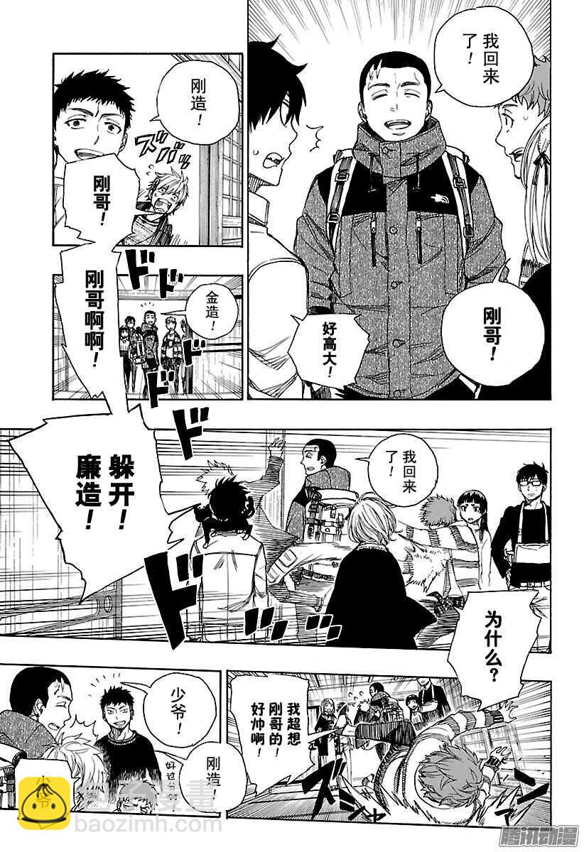 90 寿・初夜-第90话