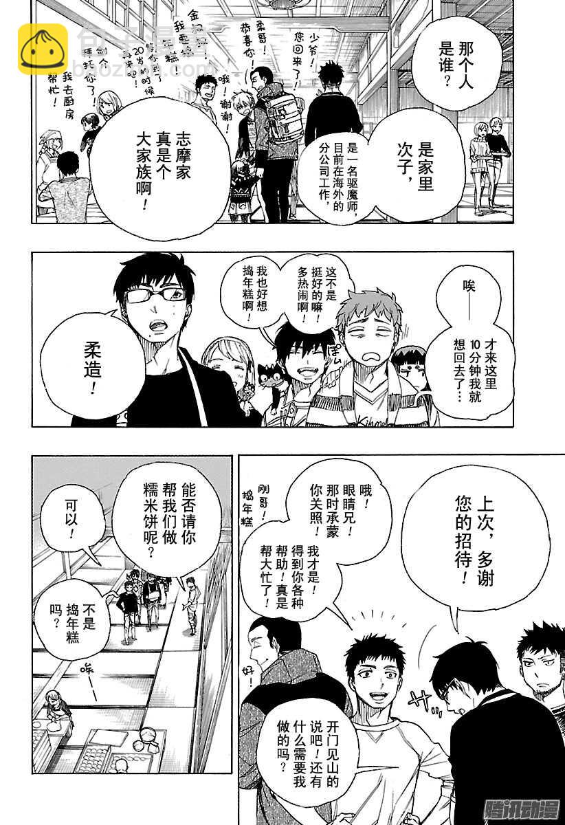 90 寿・初夜-第90话