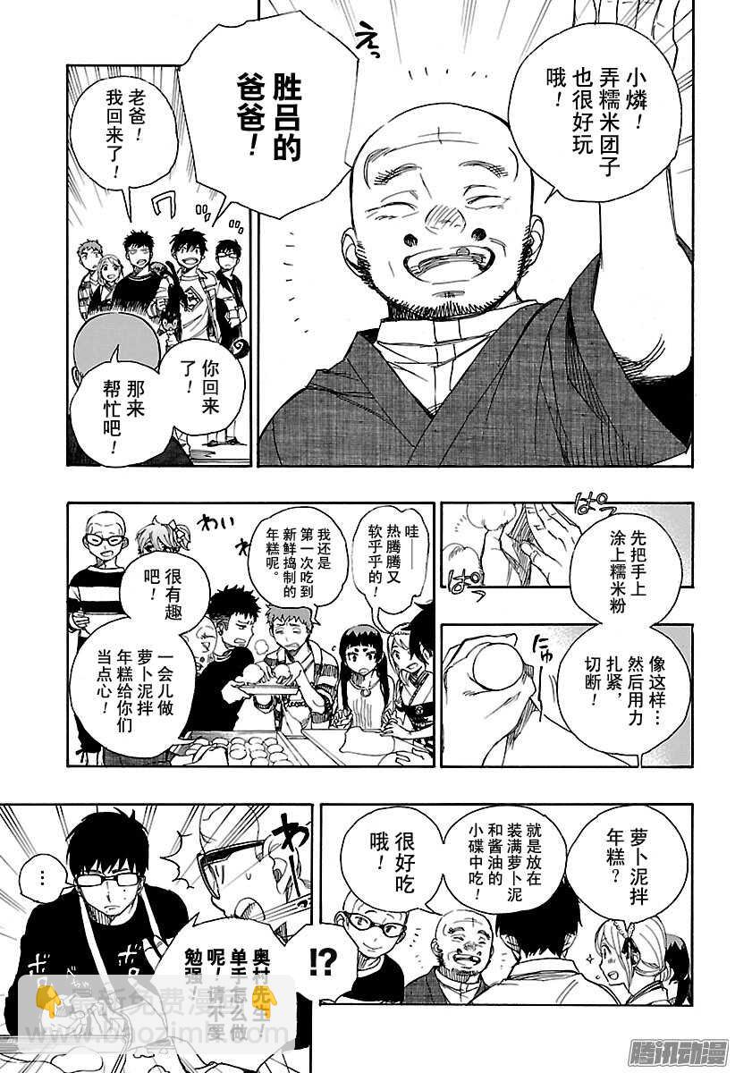 90 寿・初夜-第90话