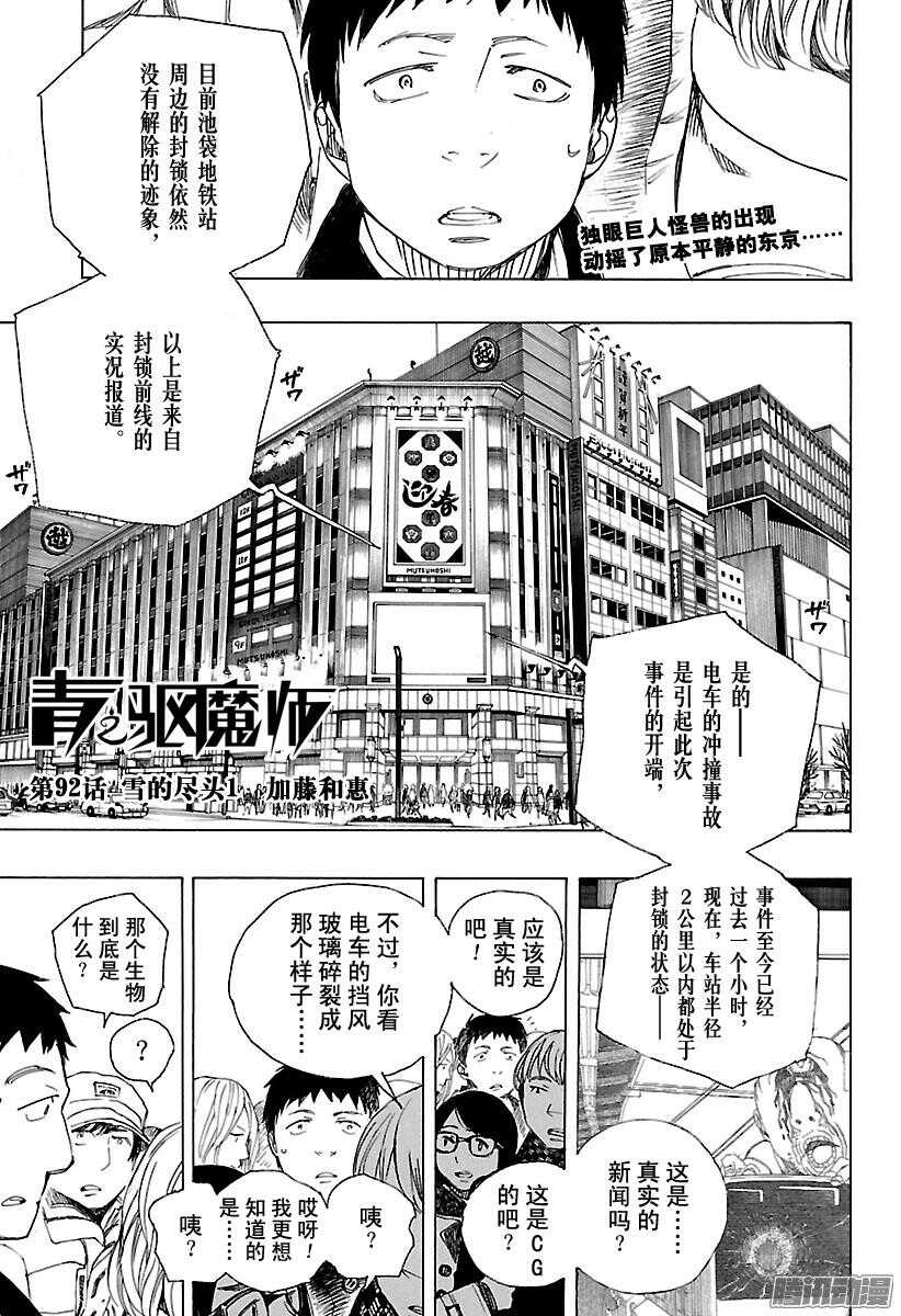 92 雪的尽头1-第92话