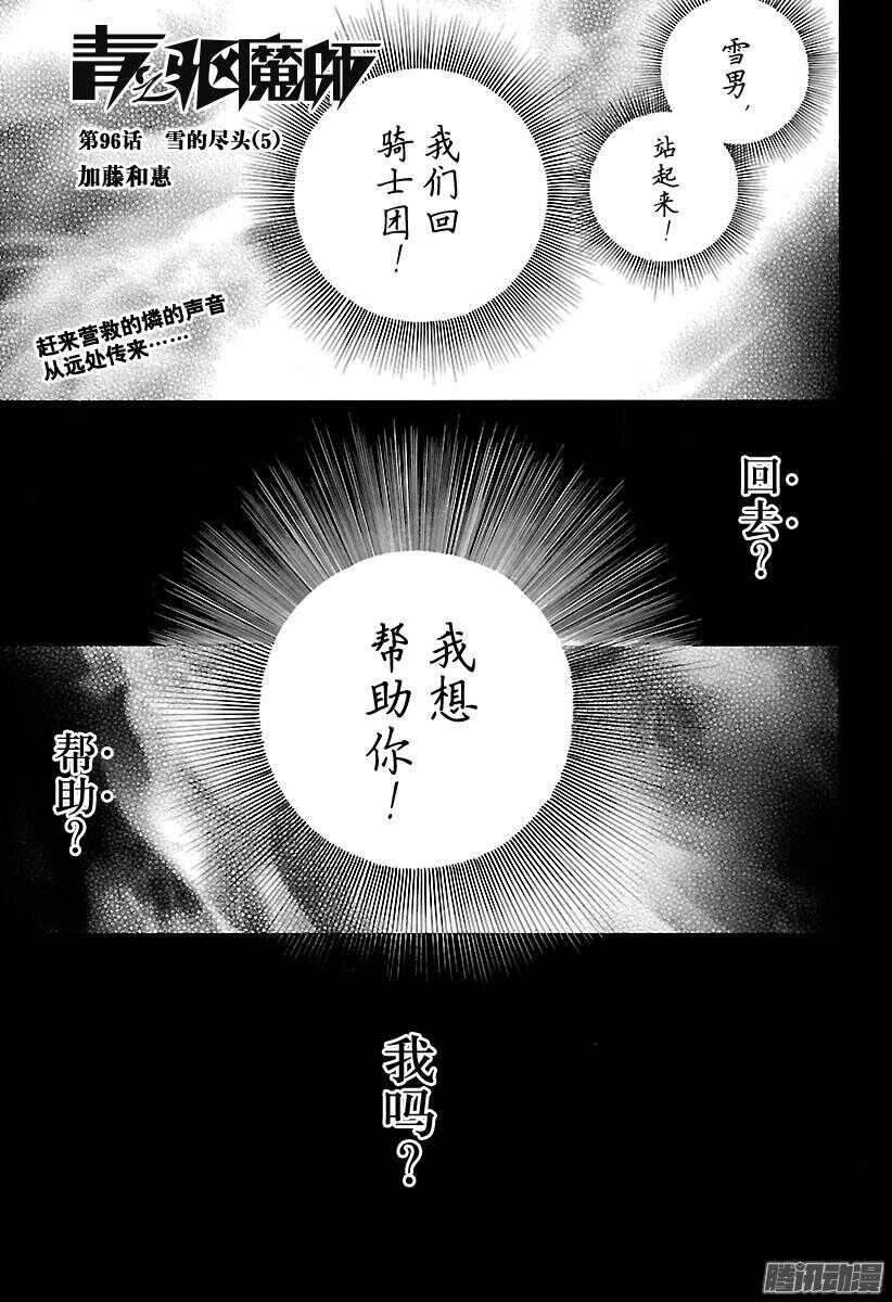 96 雪的尽头5-第96话
