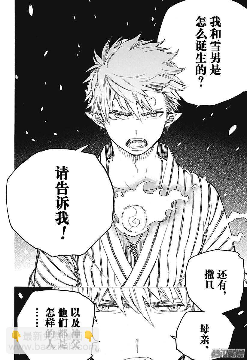 98 雪的尽头7-第98话