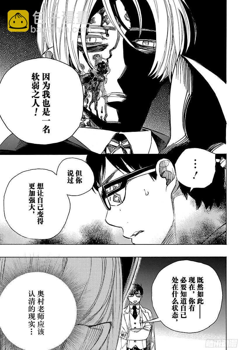99 雪的尽头（8-b）-第100话