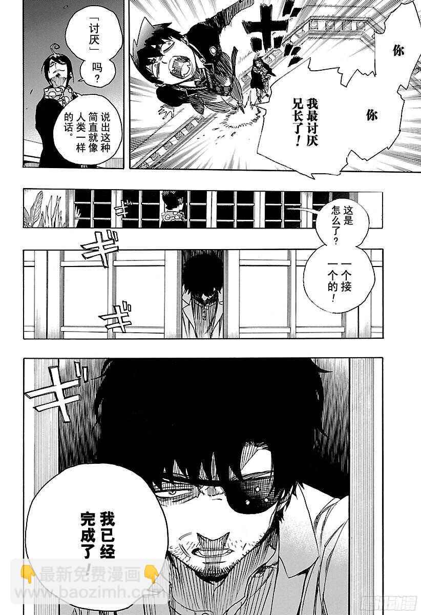 99 雪的尽头（8-b）-第100话