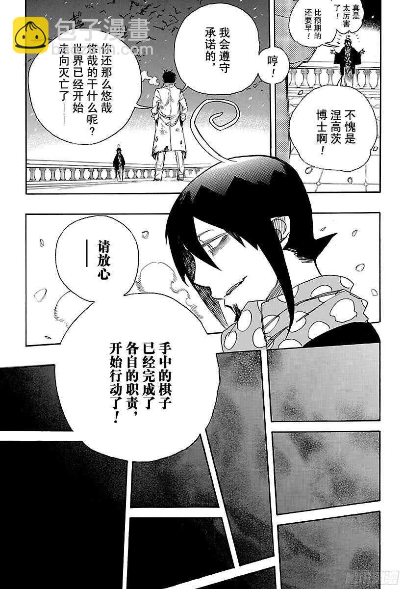 99 雪的尽头（8-b）-第100话
