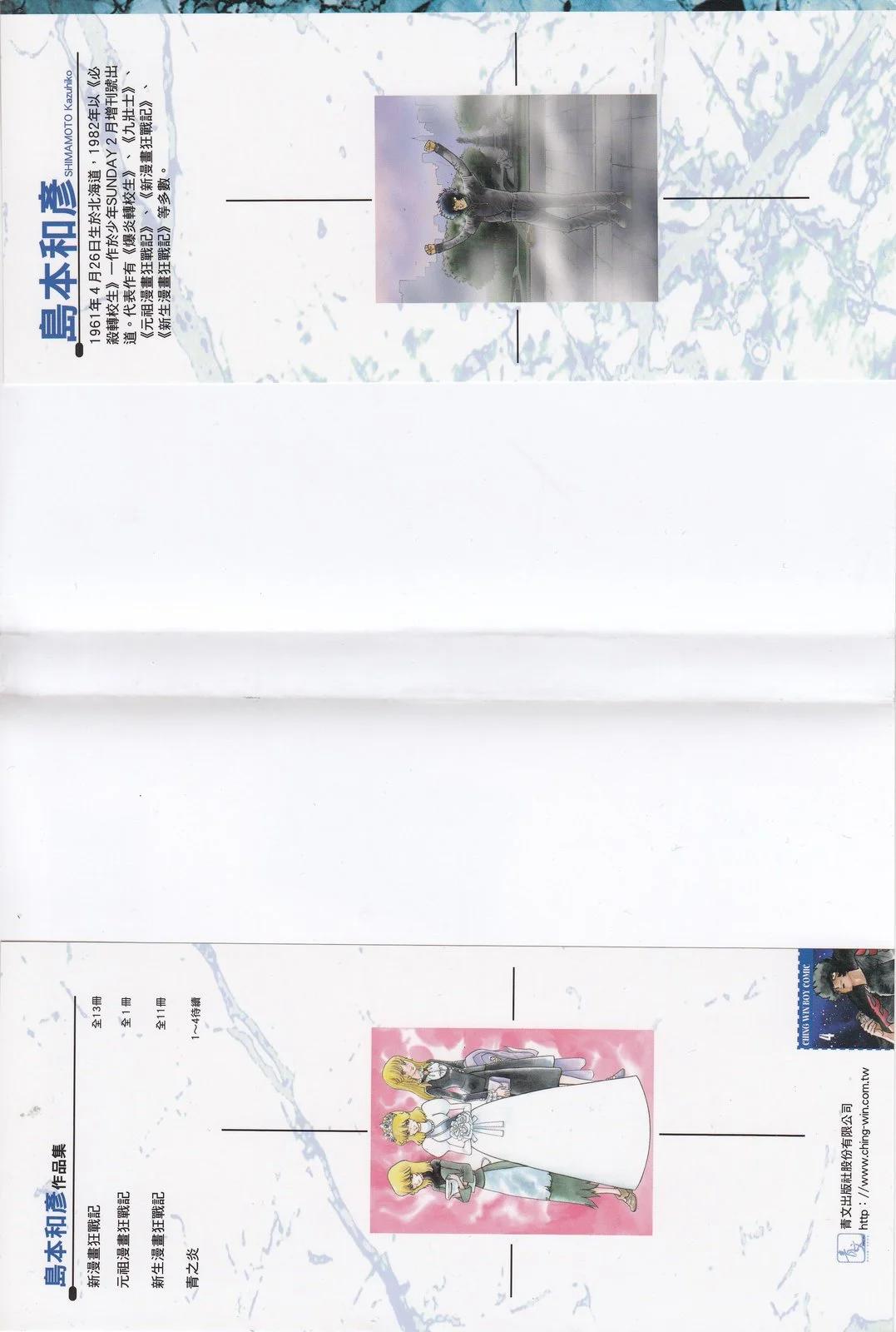 青之炎 第07卷
