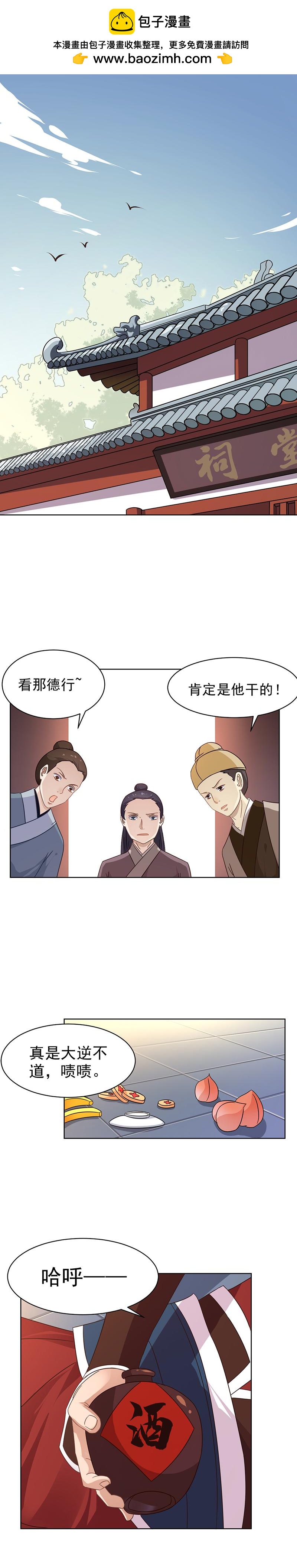 燕塞湖（上）-第18话
