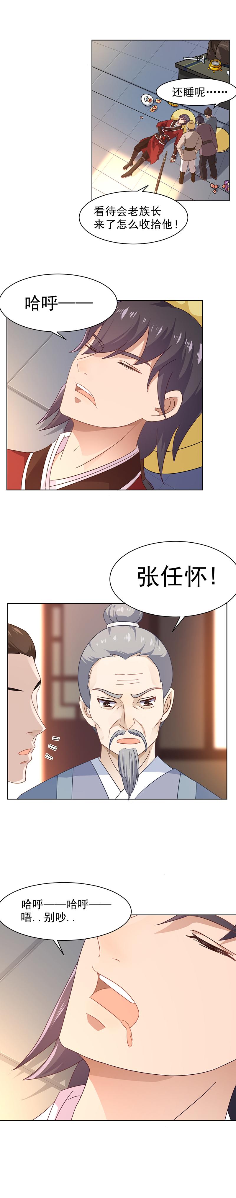 燕塞湖（上）-第18话