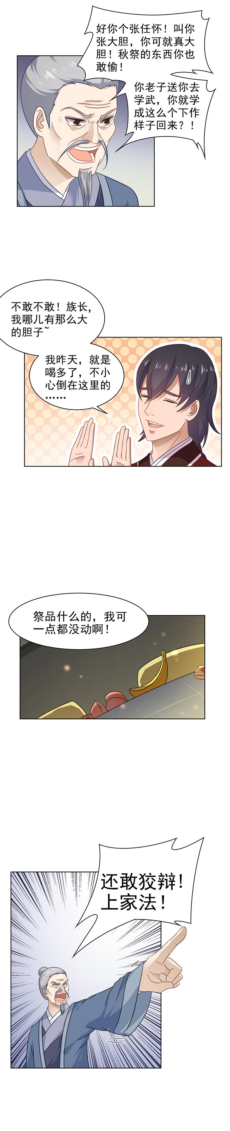 燕塞湖（上）-第18话