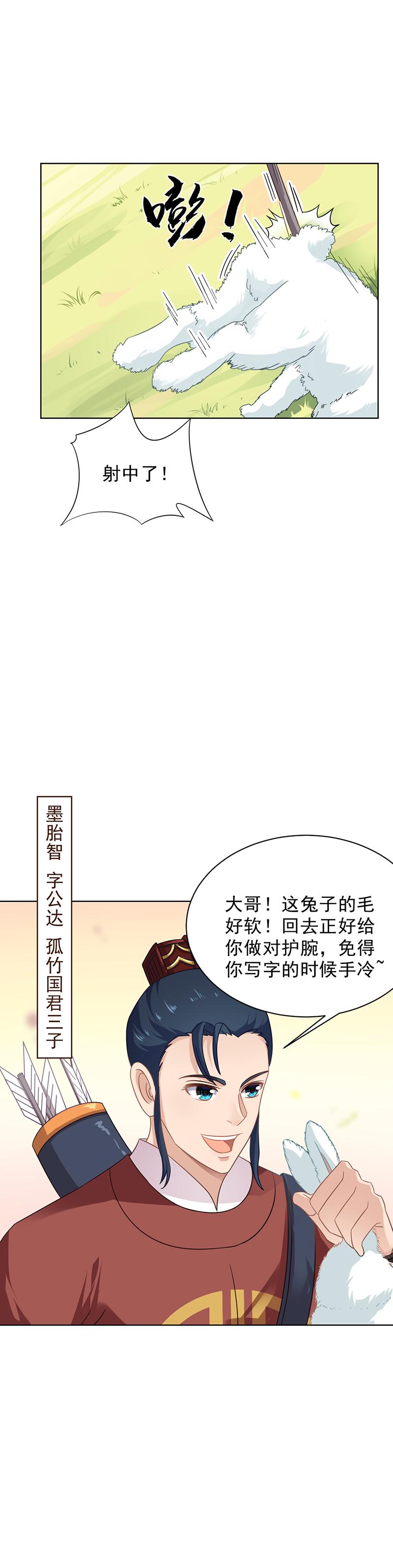 夷齐让国（上）-第20话