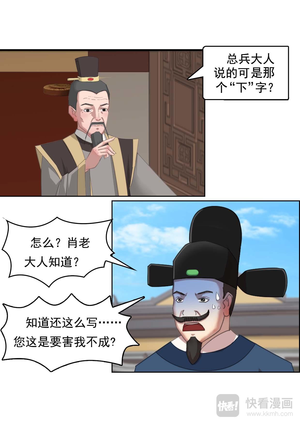 山海关由来（下）-第4话