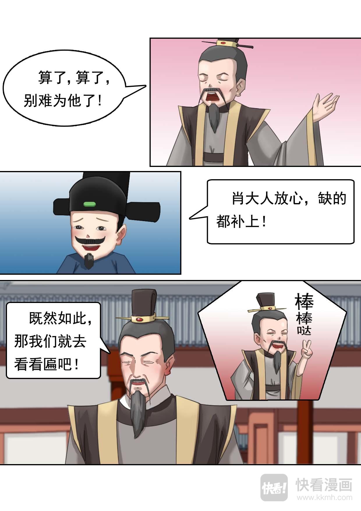 山海关由来（下）-第4话
