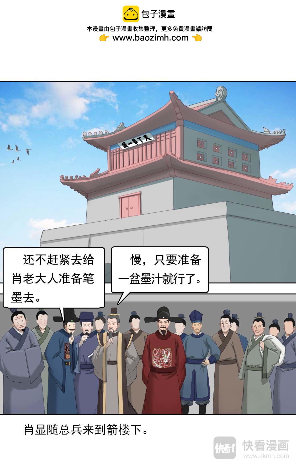 山海关由来（下）-第4话