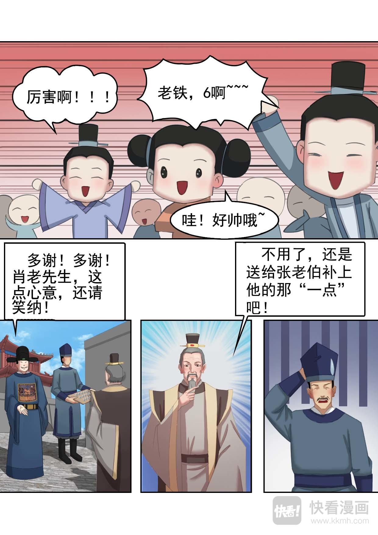 山海关由来（下）-第4话