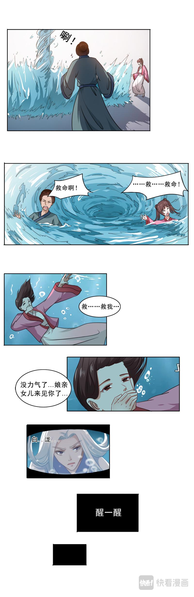 北戴河传说（下）-第8话