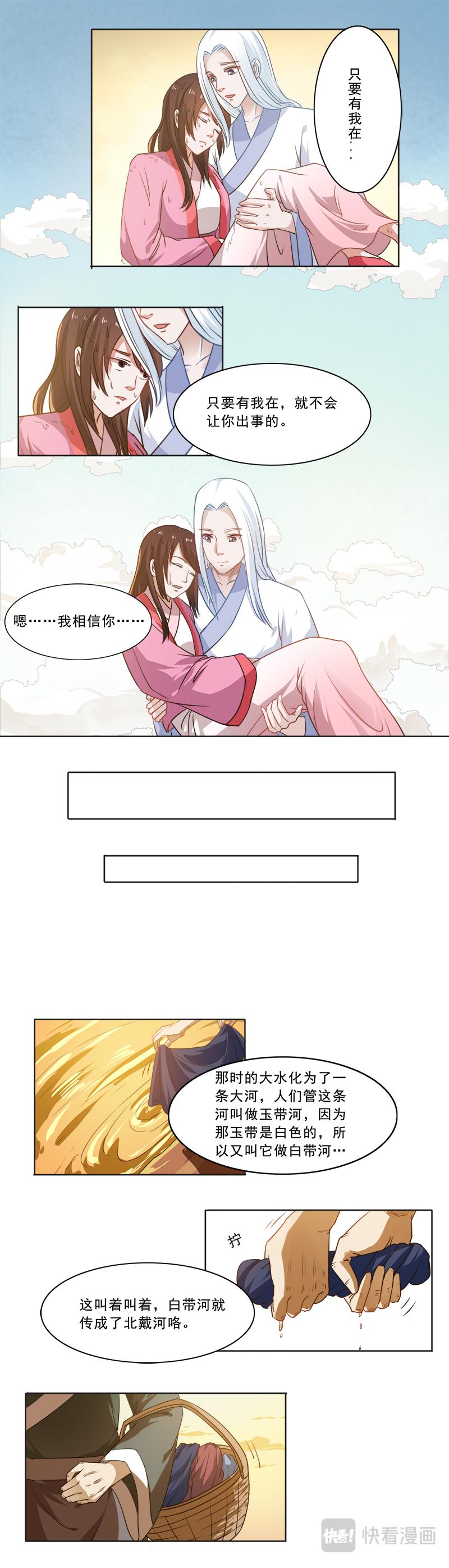 北戴河传说（下）-第8话