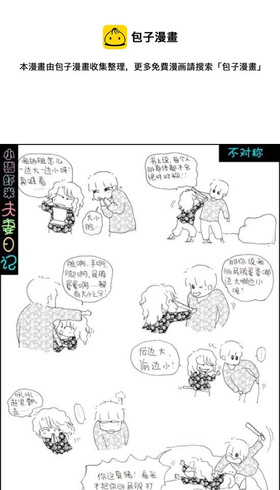 第8话 不对称-第8话