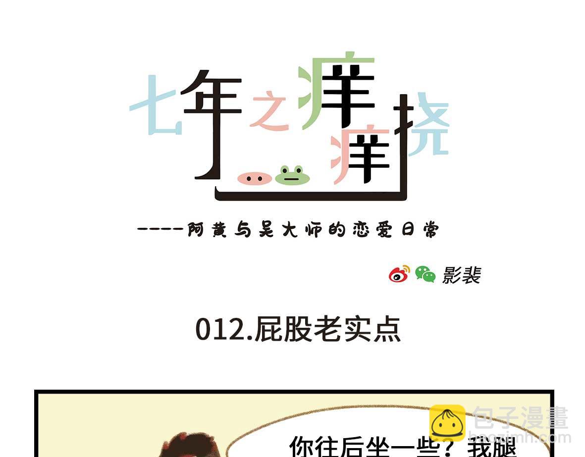 奇怪的姿势又增加了-第2话
