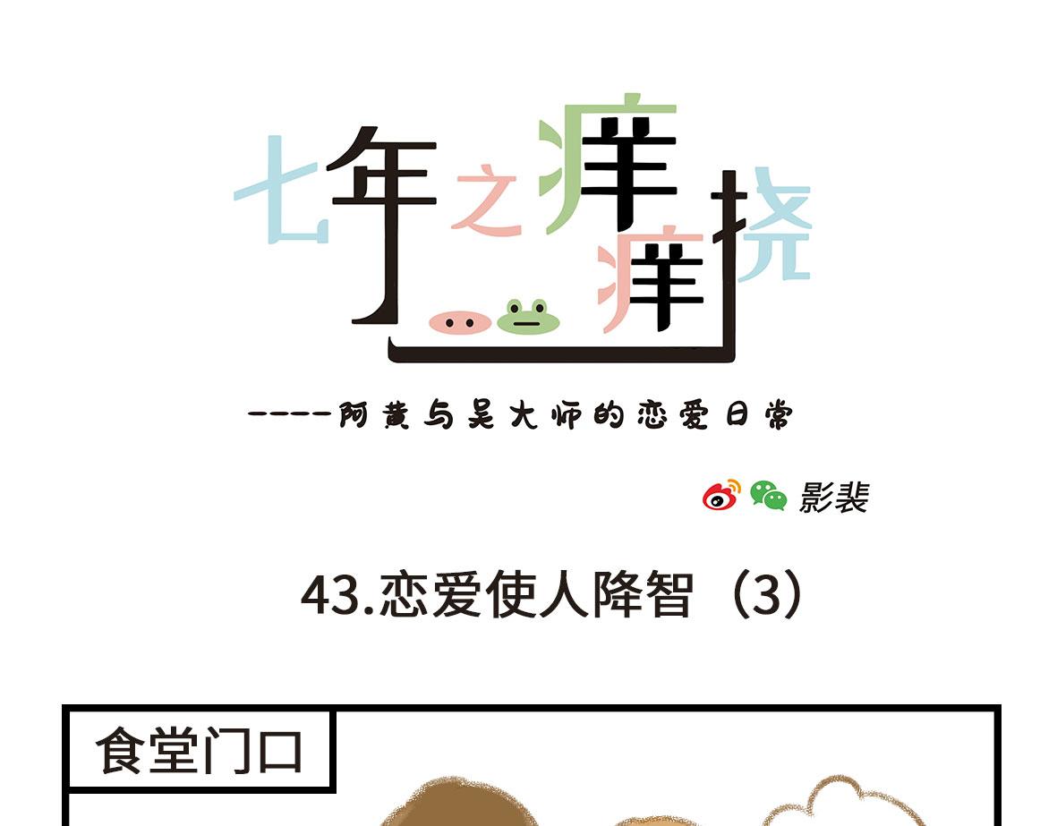 恋爱使人降智-第12话