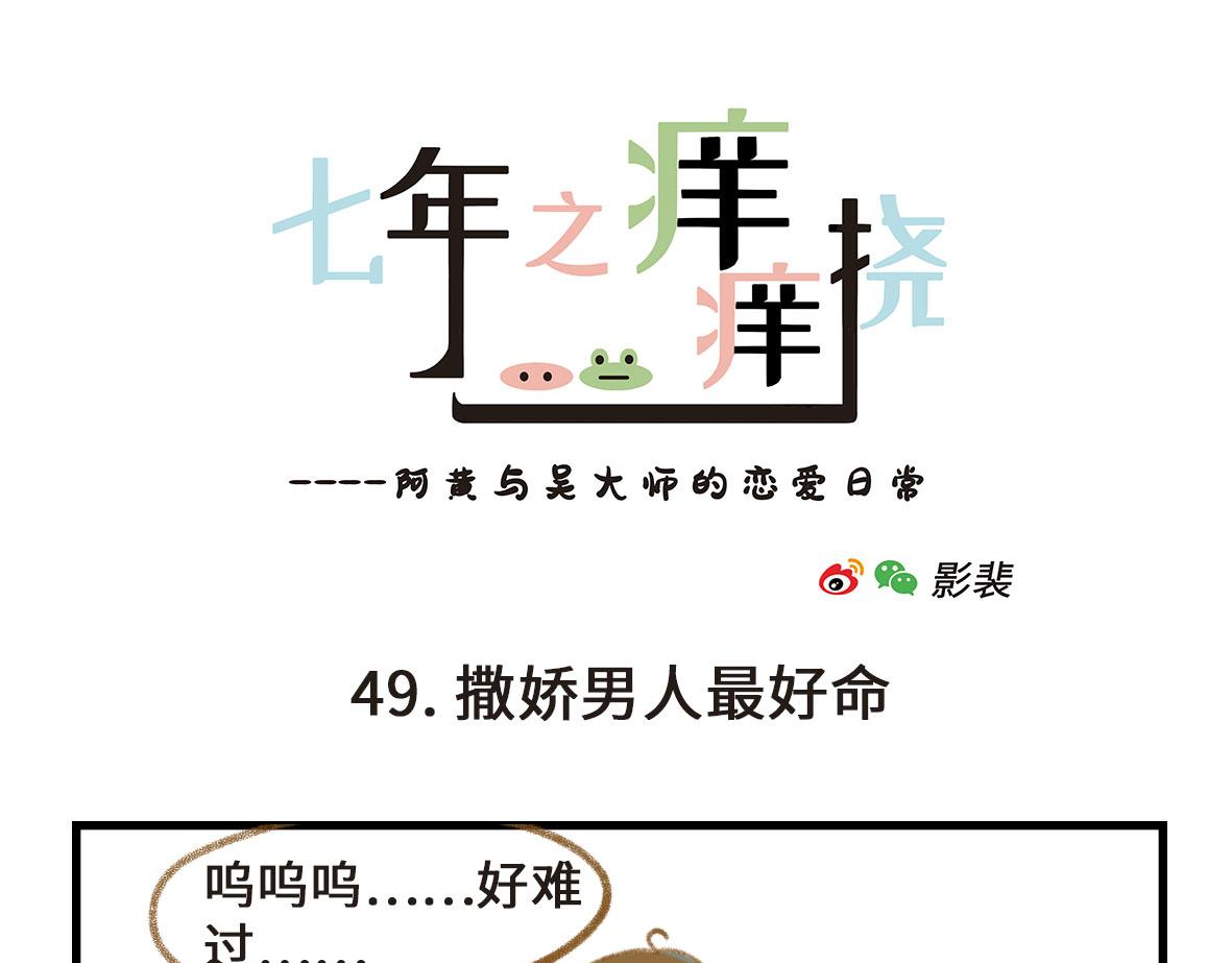 撒娇男人最好命-第14话