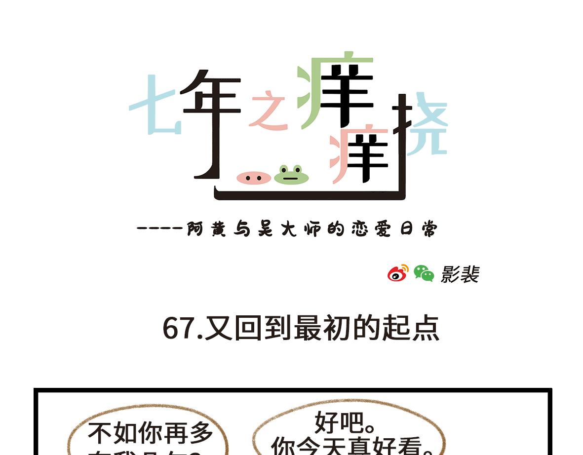 初次见面请多关照-第20话