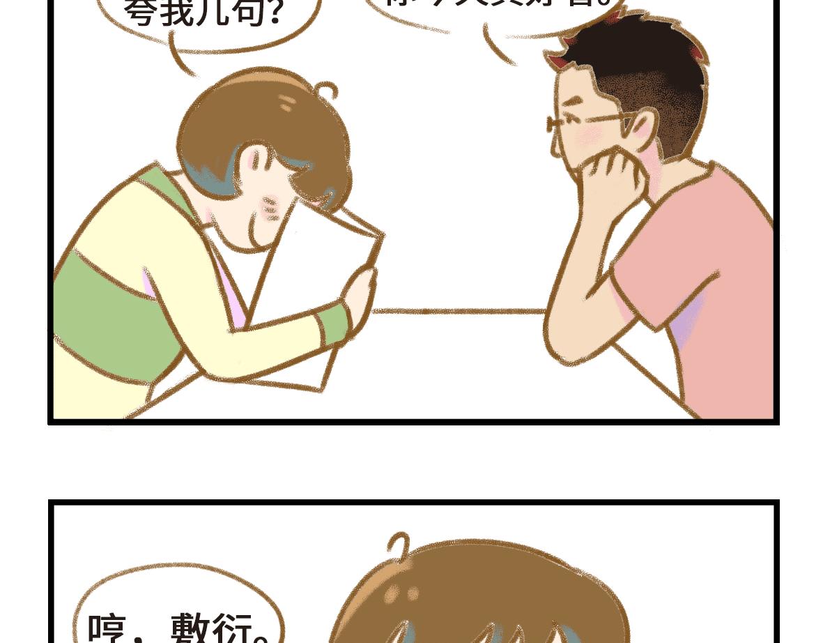 初次见面请多关照-第20话