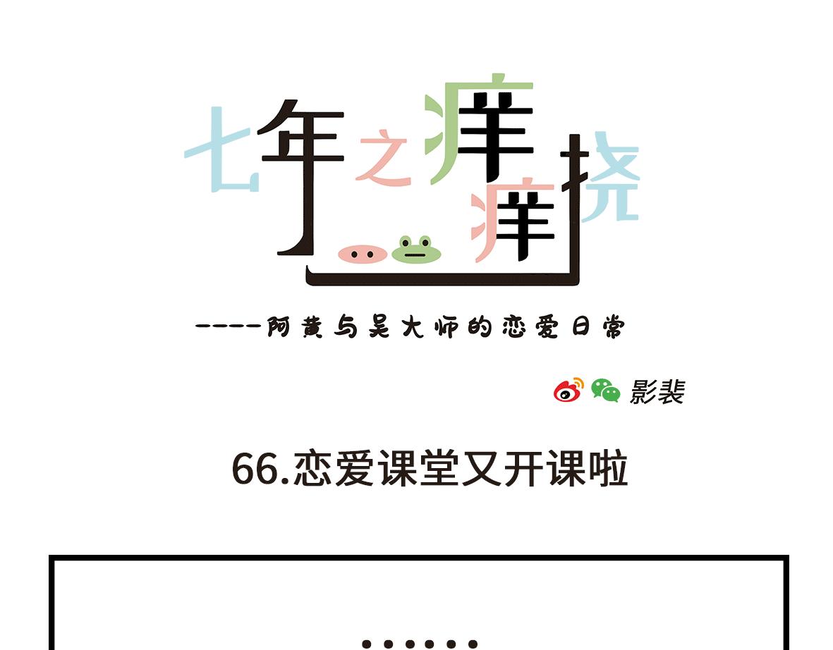 初次见面请多关照-第20话