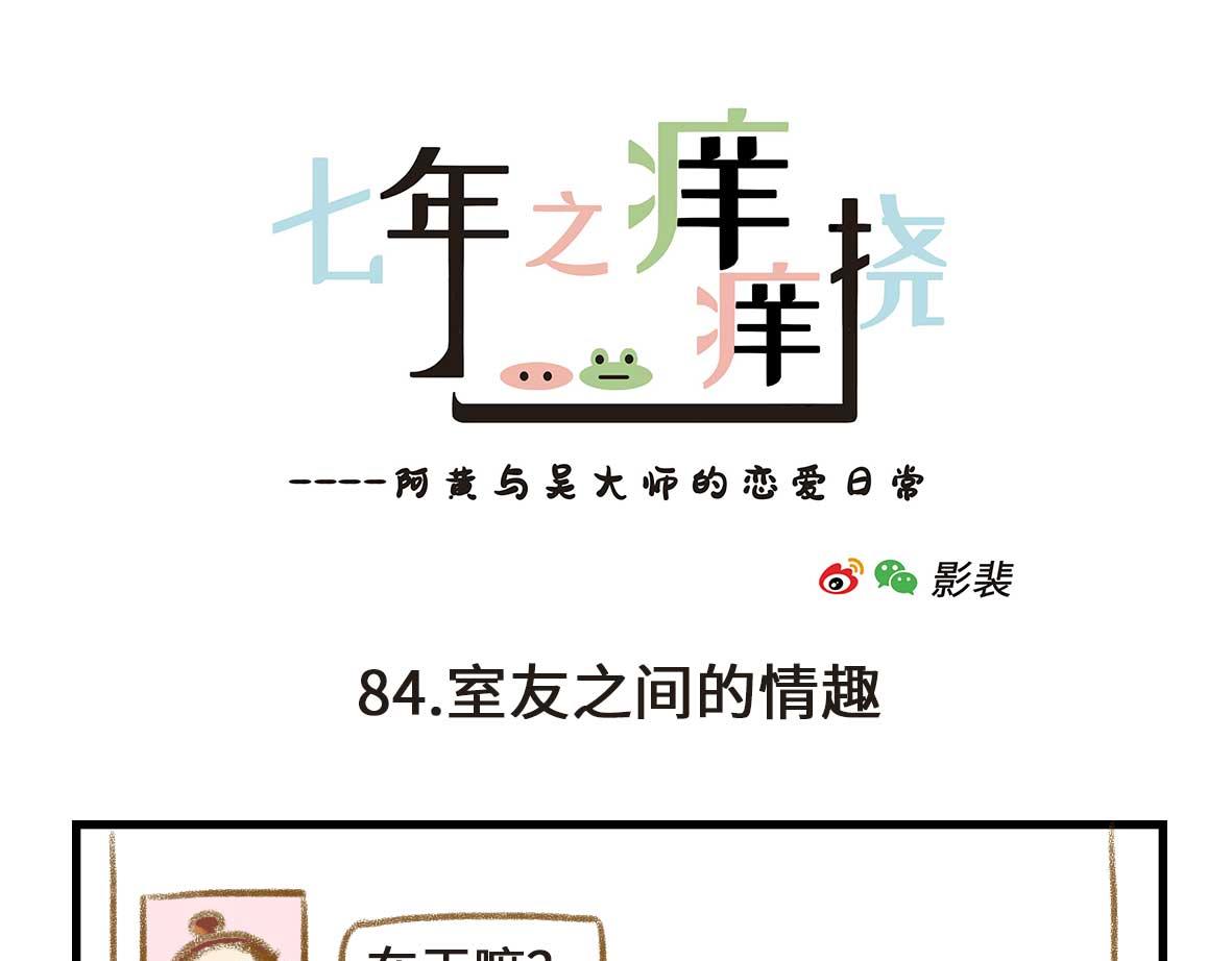 室友之间的情趣-第26话