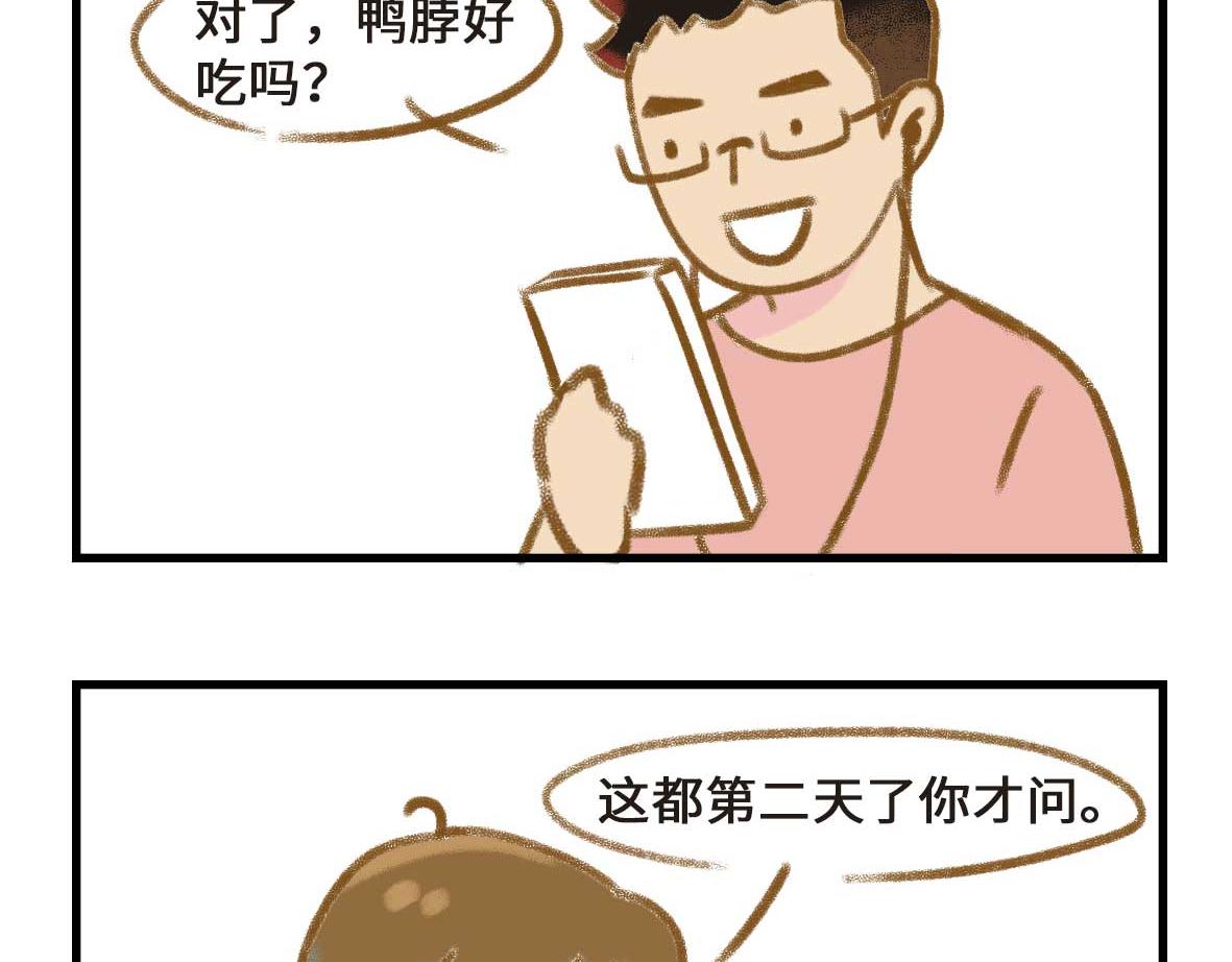 异地恋的可研究形态-第28话