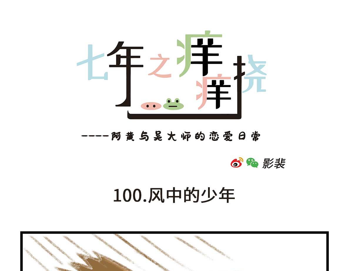 男孩子的记忆力是个迷-第30话