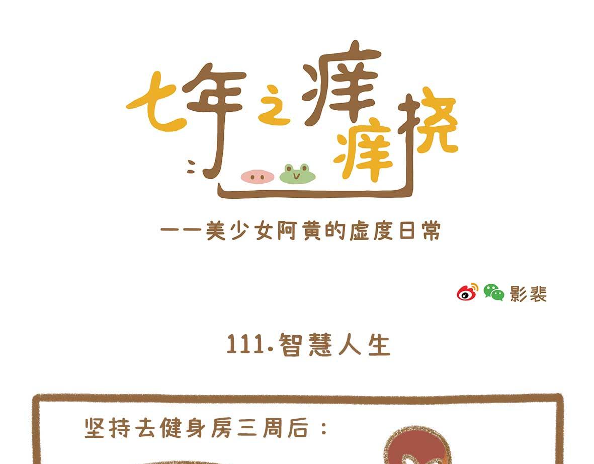 美少女们的虚度日常-第32话