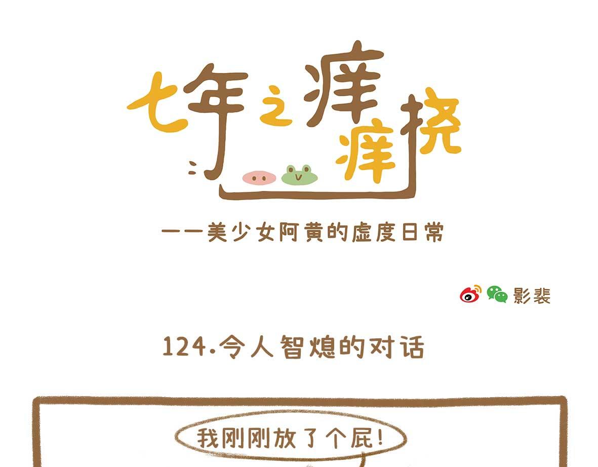 令人智熄的对话-第36话
