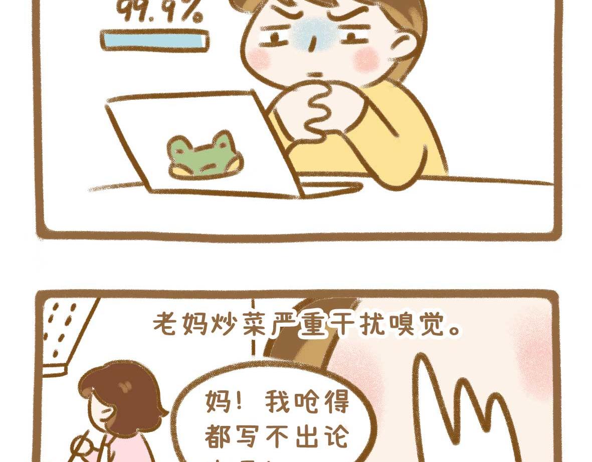 你写毕业论文的样子，真的很狼狈-第44话