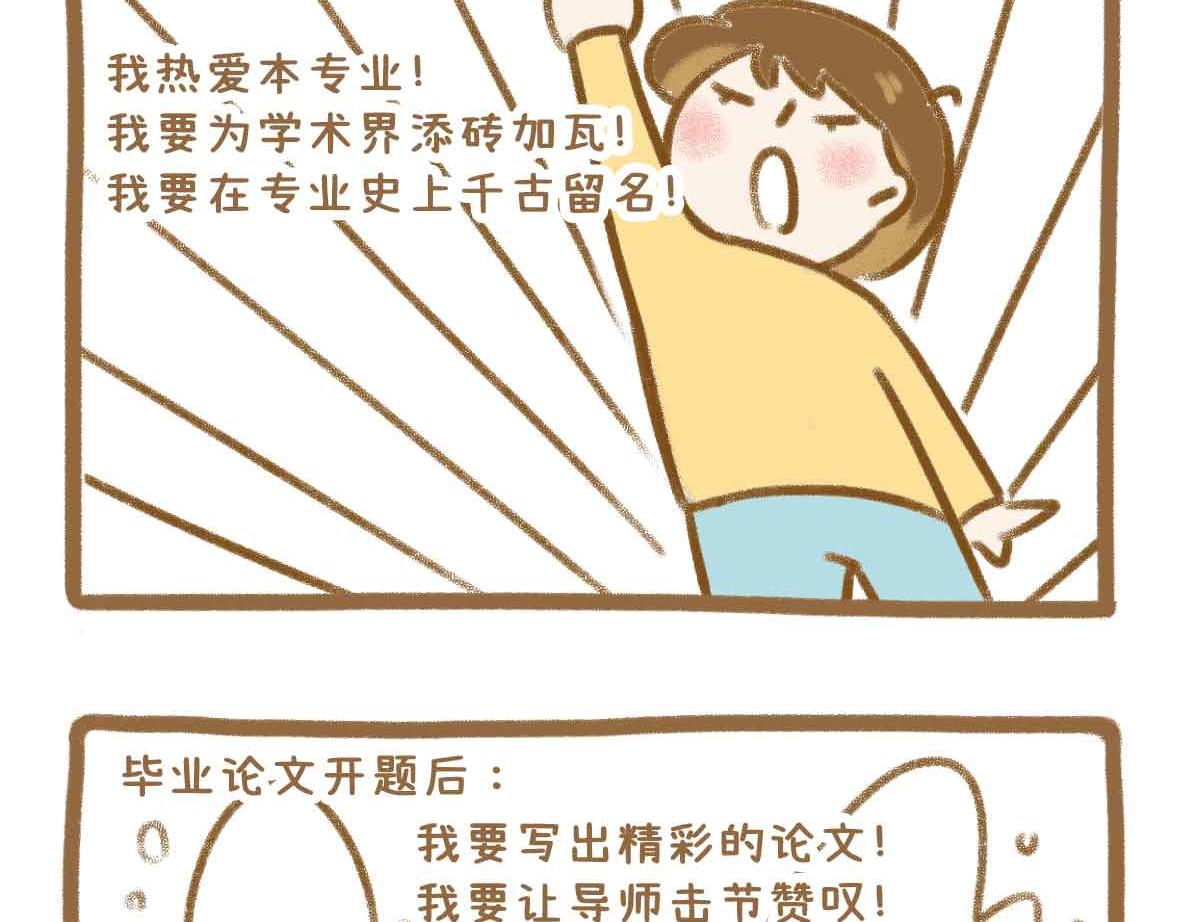 你写毕业论文的样子，真的很狼狈-第44话