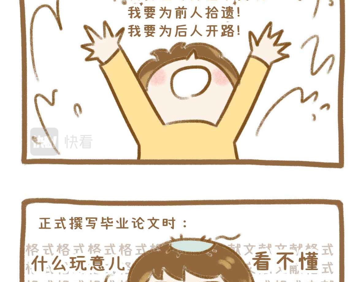 你写毕业论文的样子，真的很狼狈-第44话