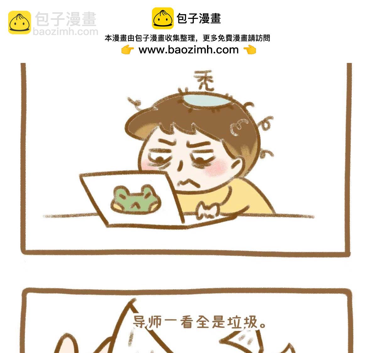 你写毕业论文的样子，真的很狼狈-第44话