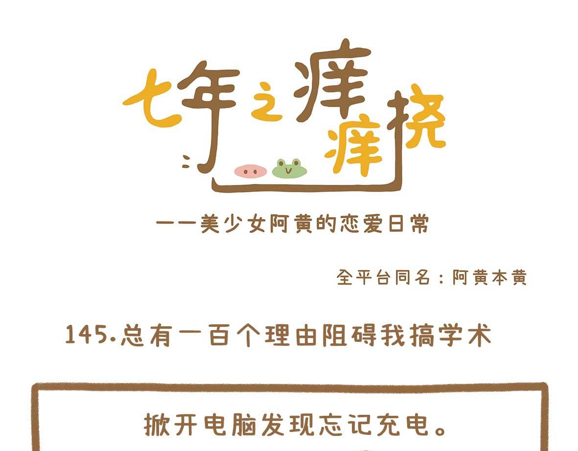 你写毕业论文的样子，真的很狼狈-第44话