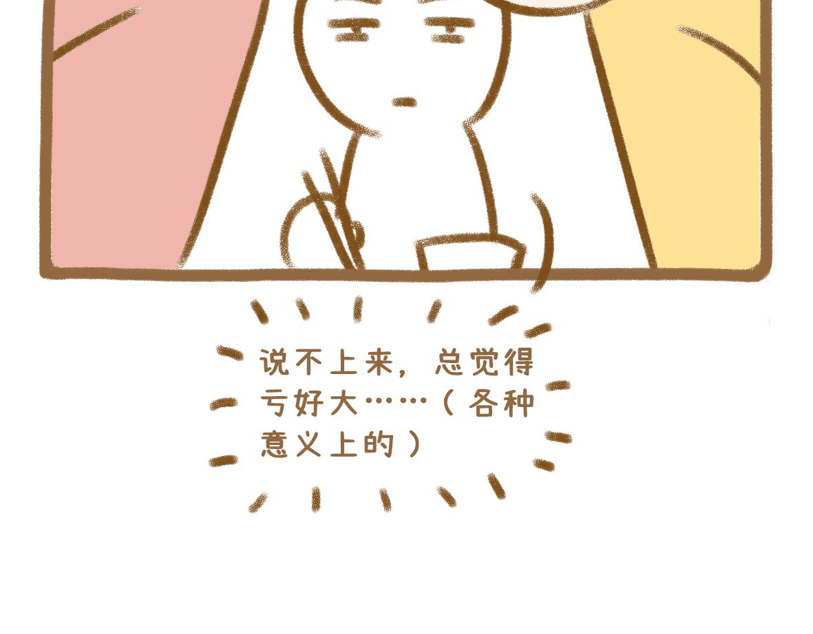 当你的好朋友成为情侣-第46话
