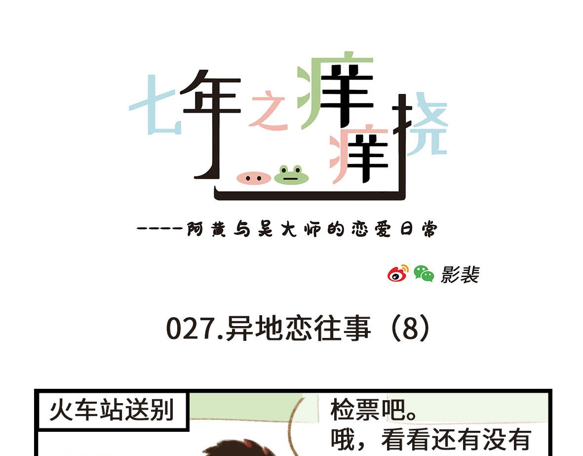 没有人比我更懂异地恋（下）-第6话