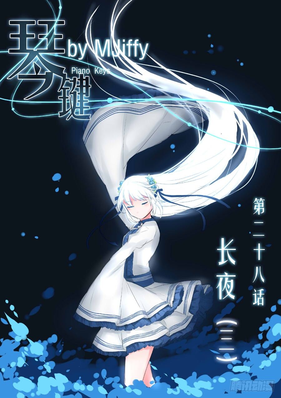 长夜（三）-第28话