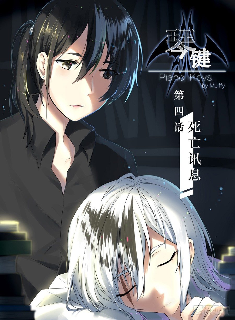 死亡讯息-第4话