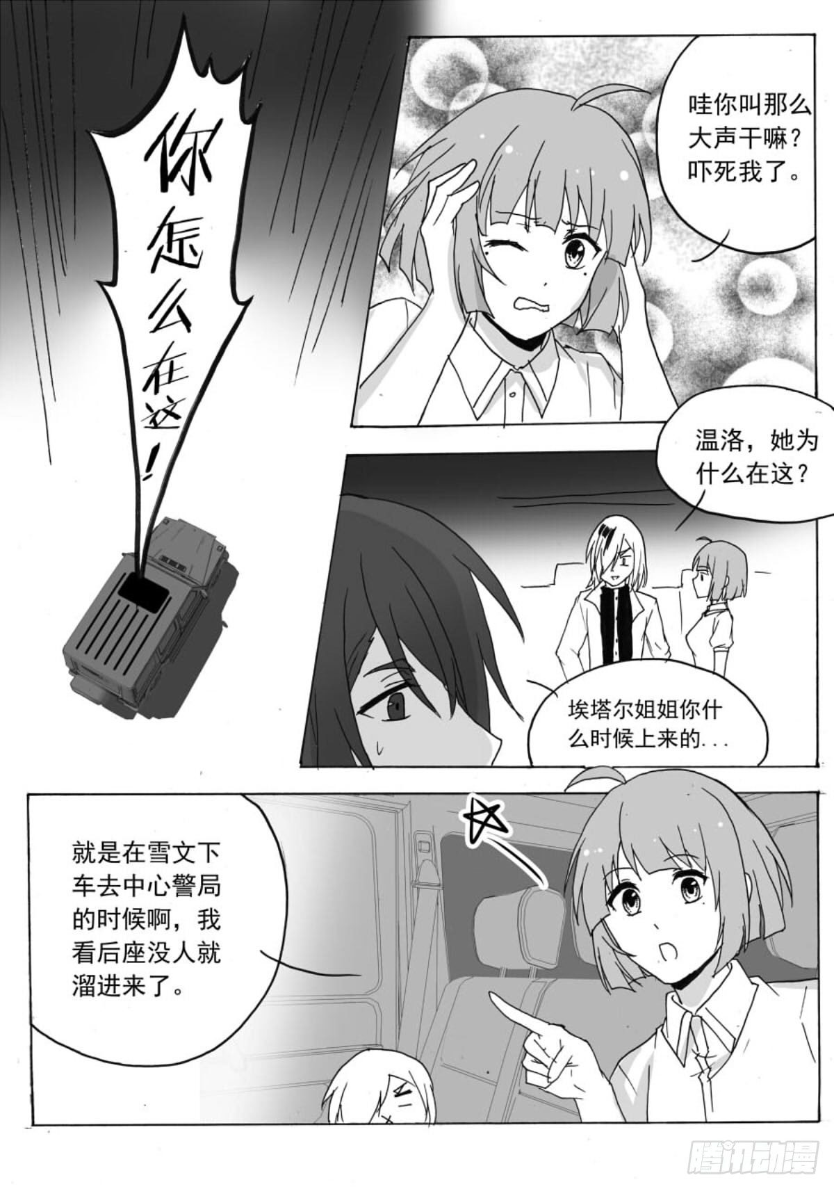 夜中鸮-第50话