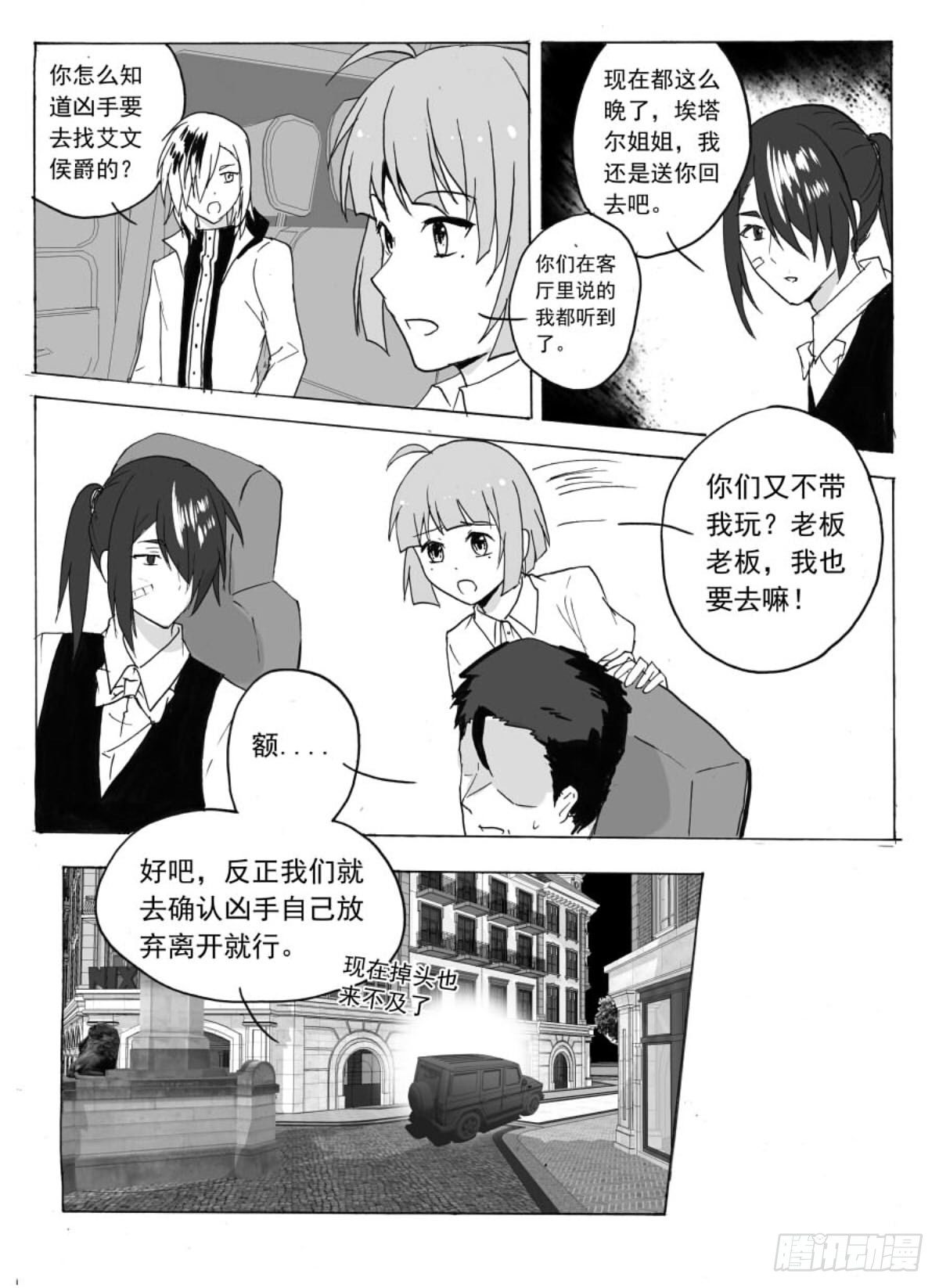 夜中鸮-第50话